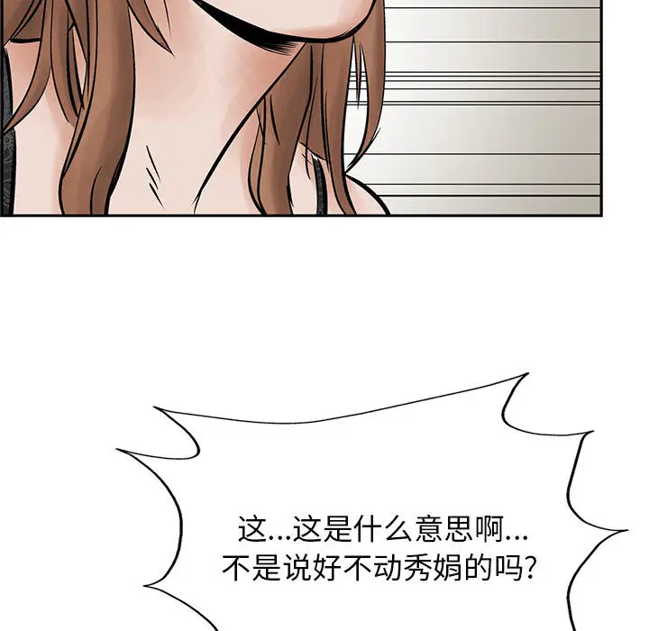统帅：前传[顶通]韩漫全集-第26话无删减无遮挡章节图片 