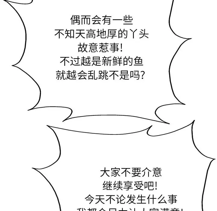 统帅：前传[顶通]韩漫全集-第26话无删减无遮挡章节图片 