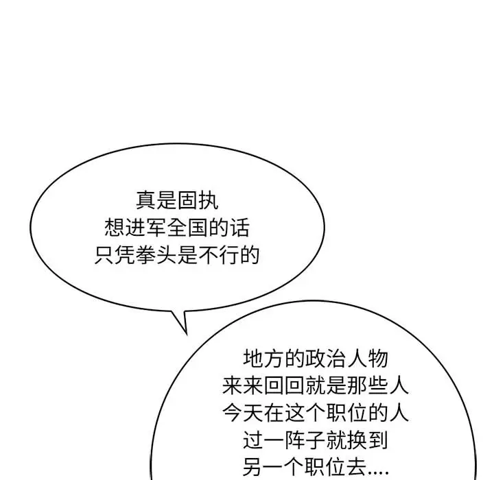 统帅：前传[顶通]韩漫全集-第26话无删减无遮挡章节图片 