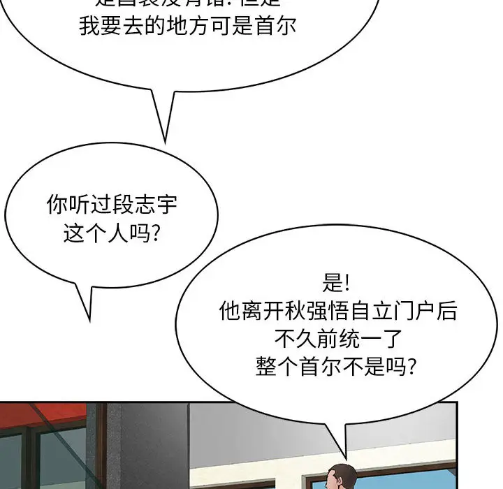 统帅：前传[顶通]韩漫全集-第26话无删减无遮挡章节图片 