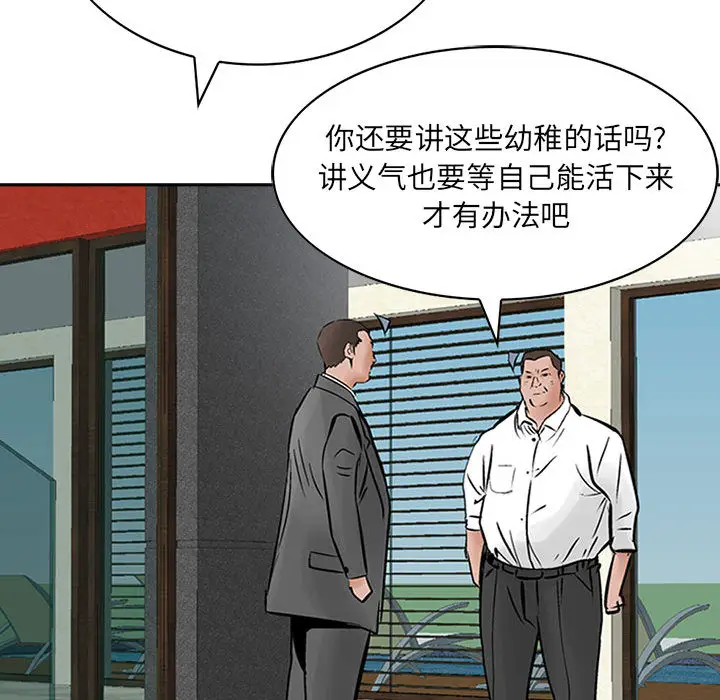 统帅：前传[顶通]韩漫全集-第26话无删减无遮挡章节图片 