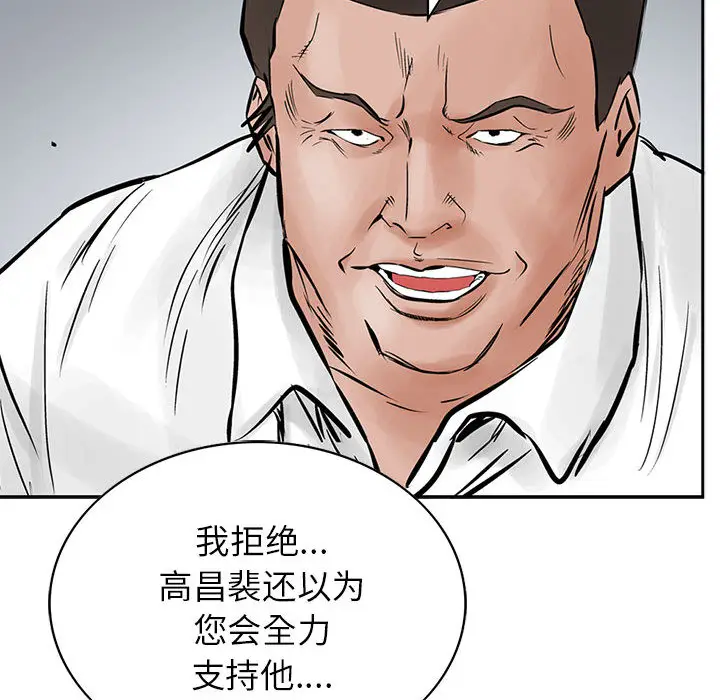 统帅：前传[顶通]韩漫全集-第26话无删减无遮挡章节图片 