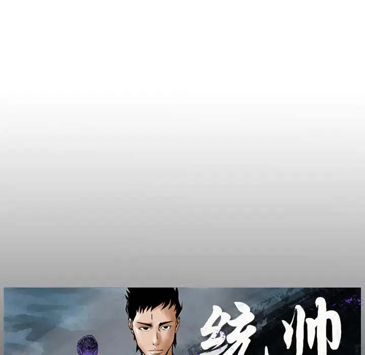统帅：前传[顶通]韩漫全集-第26话无删减无遮挡章节图片 