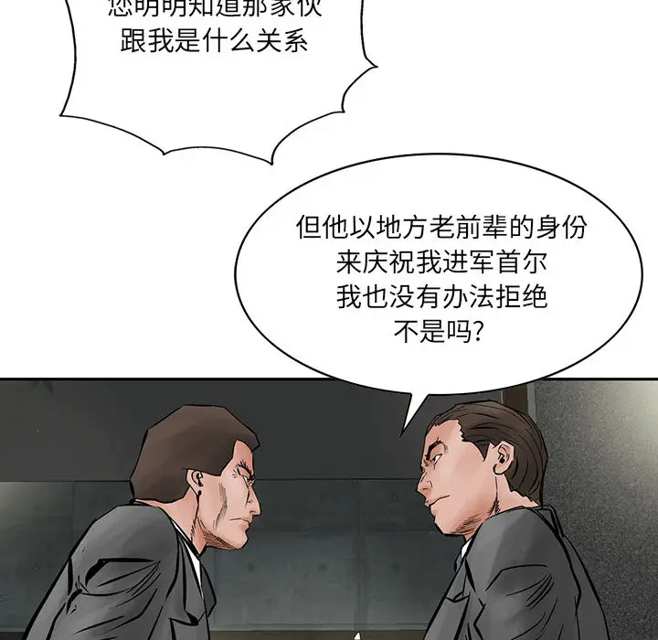 统帅：前传[顶通]韩漫全集-第27话无删减无遮挡章节图片 