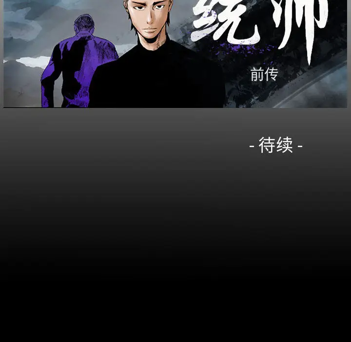 统帅：前传[顶通]韩漫全集-第28话无删减无遮挡章节图片 
