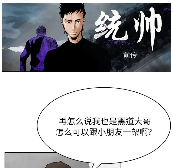统帅：前传[顶通]韩漫全集-第29话无删减无遮挡章节图片 