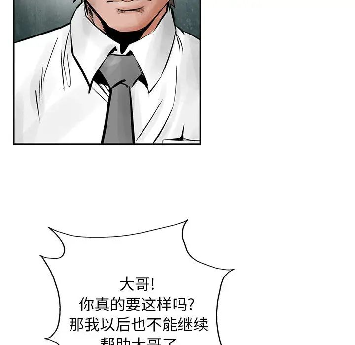 统帅：前传[顶通]韩漫全集-第29话无删减无遮挡章节图片 