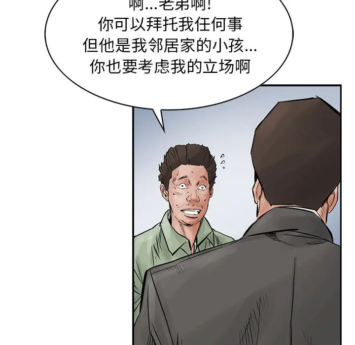 统帅：前传[顶通]韩漫全集-第29话无删减无遮挡章节图片 