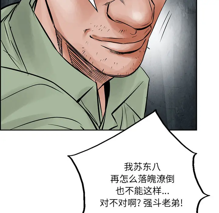 统帅：前传[顶通]韩漫全集-第29话无删减无遮挡章节图片 