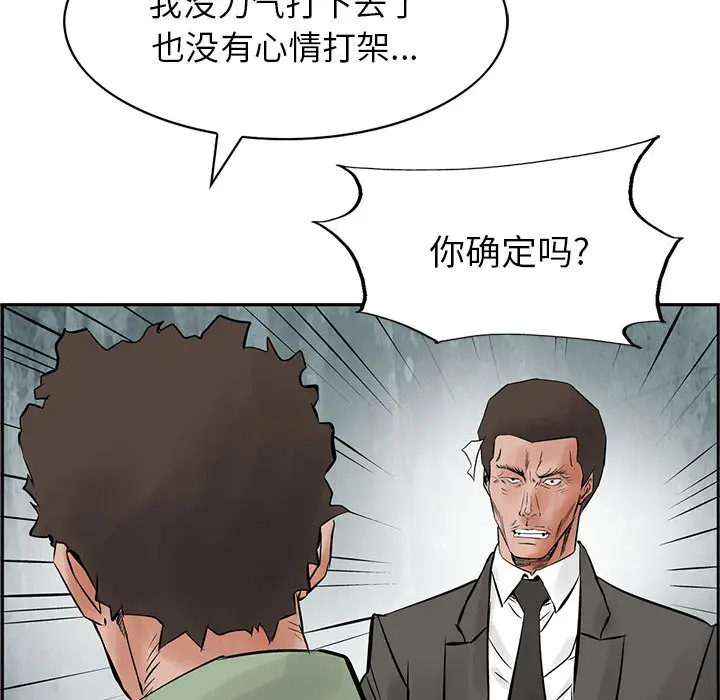 统帅：前传[顶通]韩漫全集-第29话无删减无遮挡章节图片 