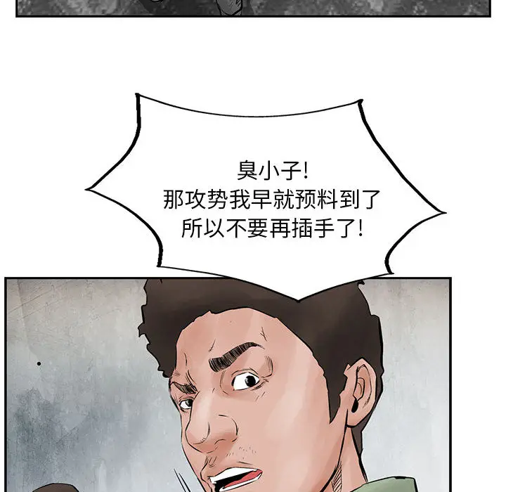 统帅：前传[顶通]韩漫全集-第31话无删减无遮挡章节图片 