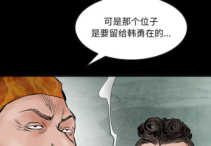 统帅：前传[顶通]韩漫全集-第32话无删减无遮挡章节图片 