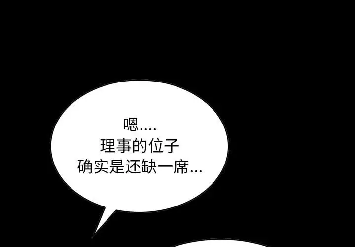 统帅：前传[顶通]韩漫全集-第32话无删减无遮挡章节图片 