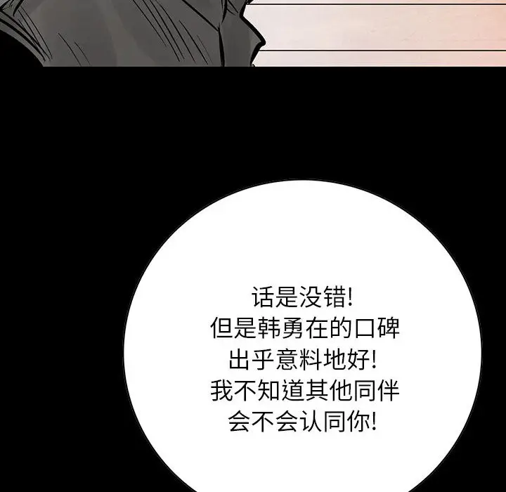 统帅：前传[顶通]韩漫全集-第32话无删减无遮挡章节图片 
