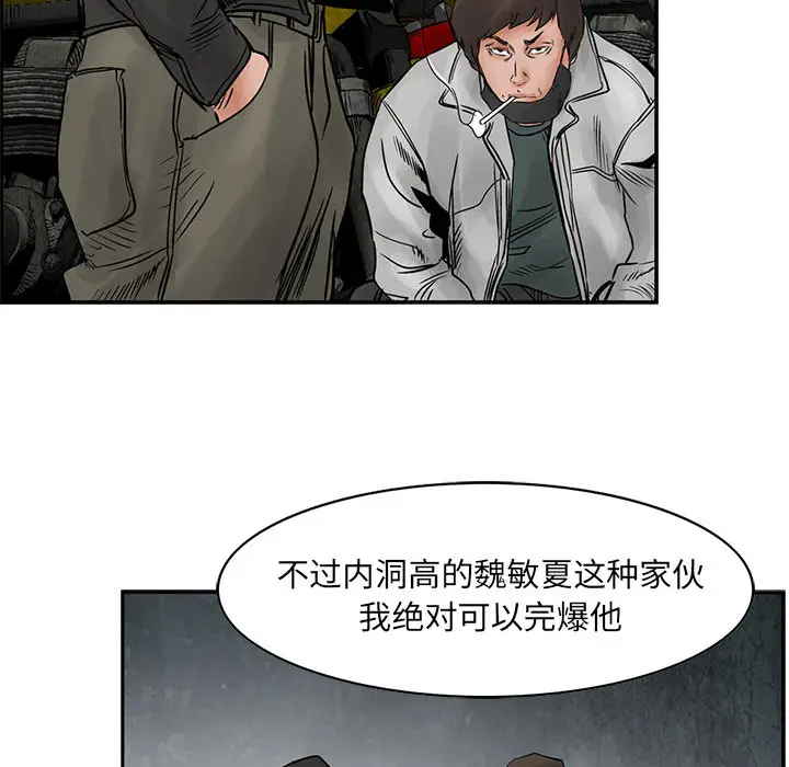 统帅：前传[顶通]韩漫全集-第32话无删减无遮挡章节图片 