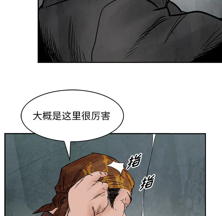 统帅：前传[顶通]韩漫全集-第32话无删减无遮挡章节图片 