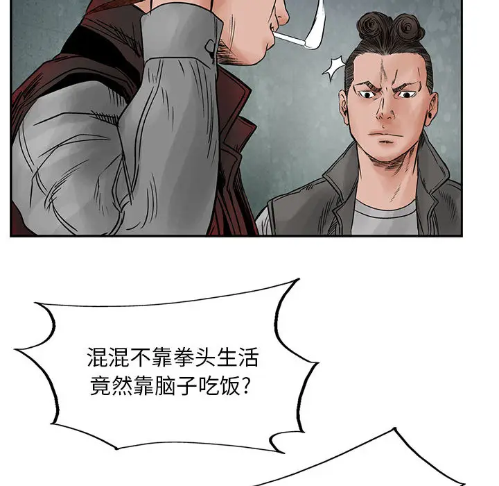 统帅：前传[顶通]韩漫全集-第32话无删减无遮挡章节图片 