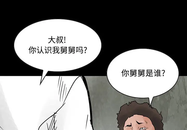 统帅：前传[顶通]韩漫全集-第33话无删减无遮挡章节图片 