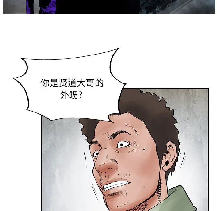 统帅：前传[顶通]韩漫全集-第33话无删减无遮挡章节图片 