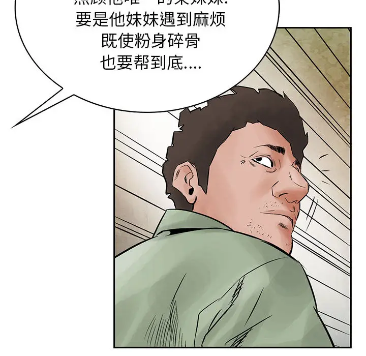 统帅：前传[顶通]韩漫全集-第33话无删减无遮挡章节图片 