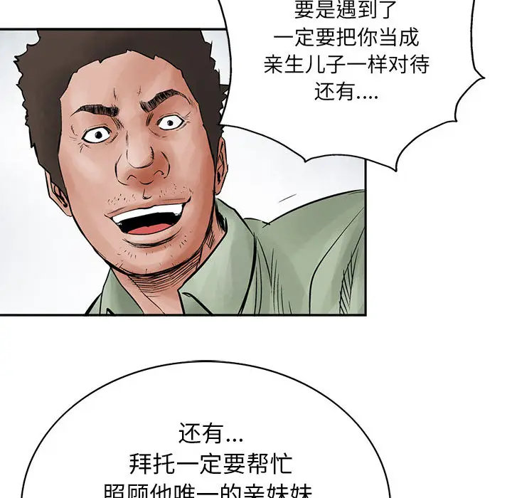 统帅：前传[顶通]韩漫全集-第33话无删减无遮挡章节图片 