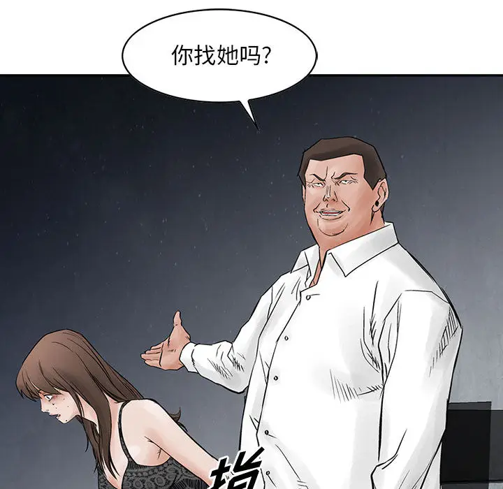 统帅：前传[顶通]韩漫全集-第33话无删减无遮挡章节图片 