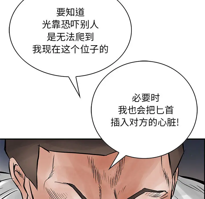 统帅：前传[顶通]韩漫全集-第33话无删减无遮挡章节图片 