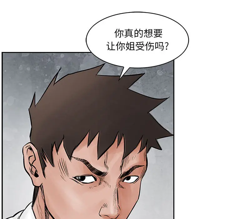 统帅：前传[顶通]韩漫全集-第33话无删减无遮挡章节图片 