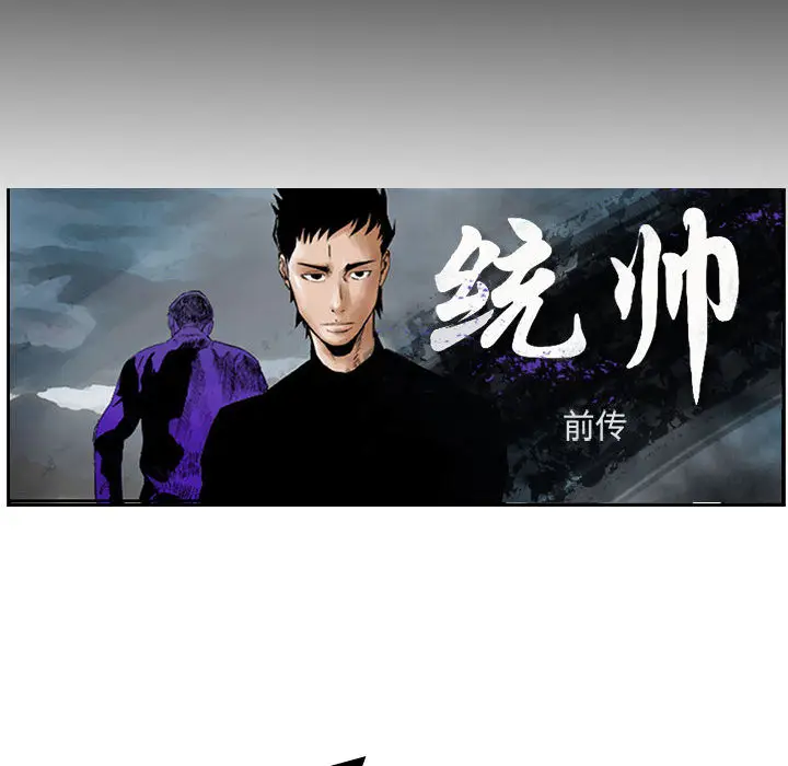 统帅：前传[顶通]韩漫全集-第34话无删减无遮挡章节图片 
