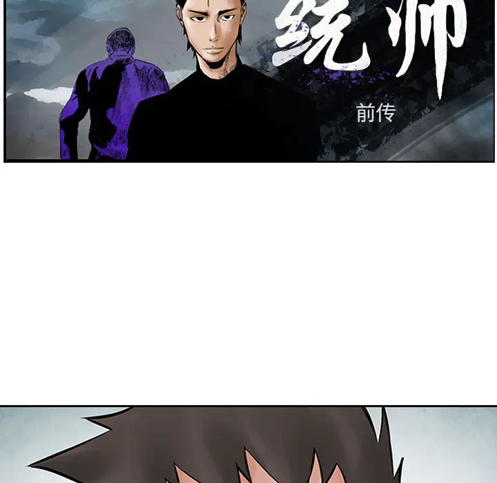 统帅：前传[顶通]韩漫全集-第36话无删减无遮挡章节图片 