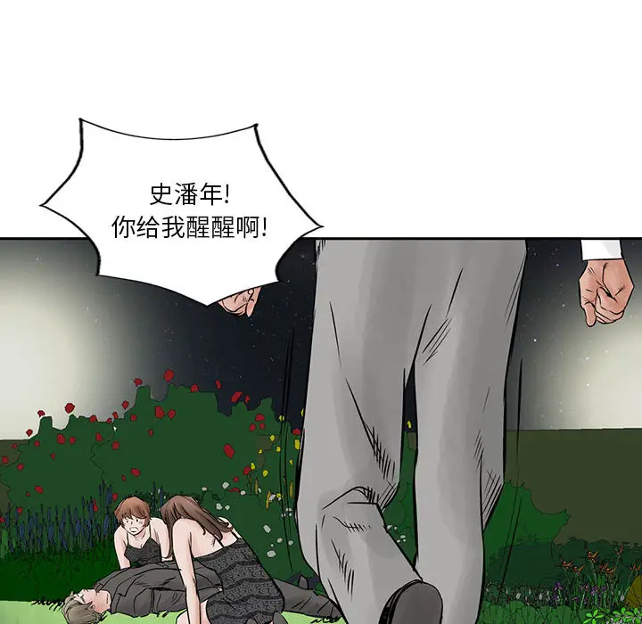 统帅：前传[顶通]韩漫全集-第36话无删减无遮挡章节图片 
