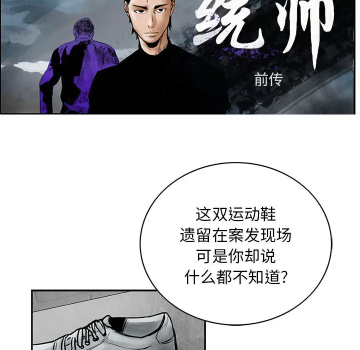 统帅：前传[顶通]韩漫全集-第38话无删减无遮挡章节图片 