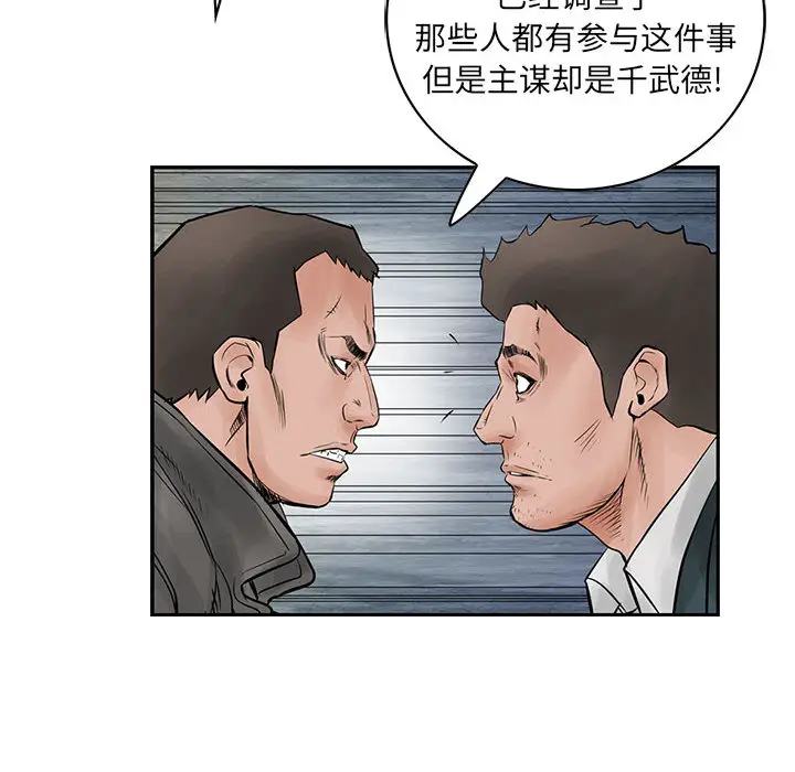 统帅：前传[顶通]韩漫全集-第39话无删减无遮挡章节图片 