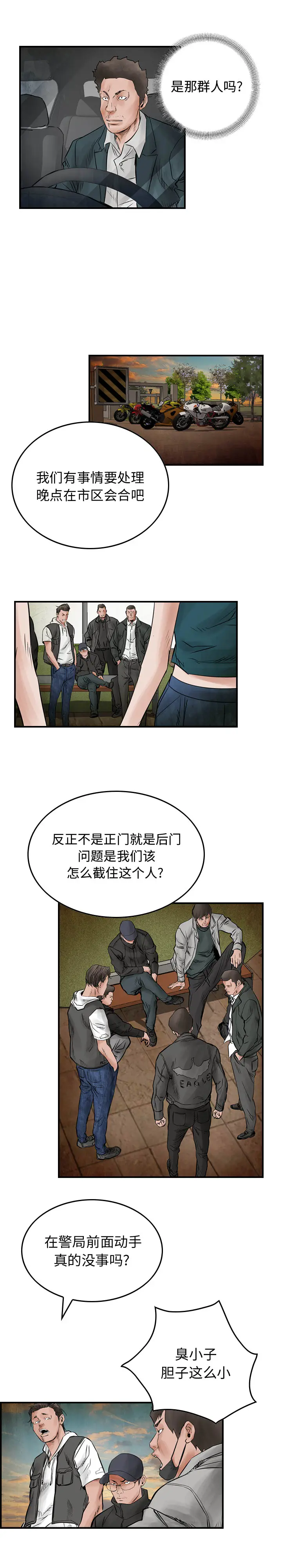 统帅：前传[顶通]韩漫全集-第41话无删减无遮挡章节图片 