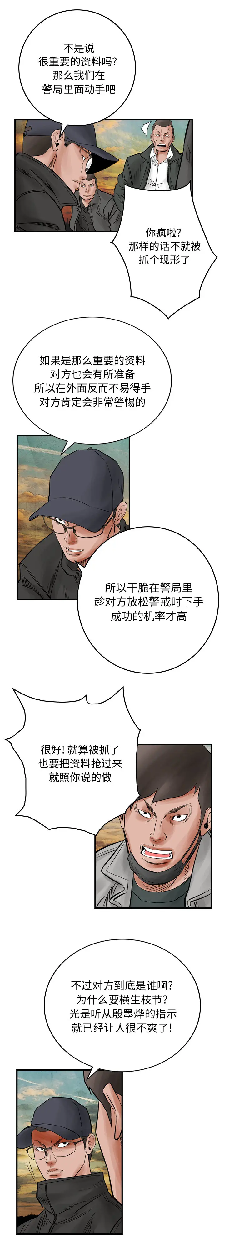 统帅：前传[顶通]韩漫全集-第41话无删减无遮挡章节图片 