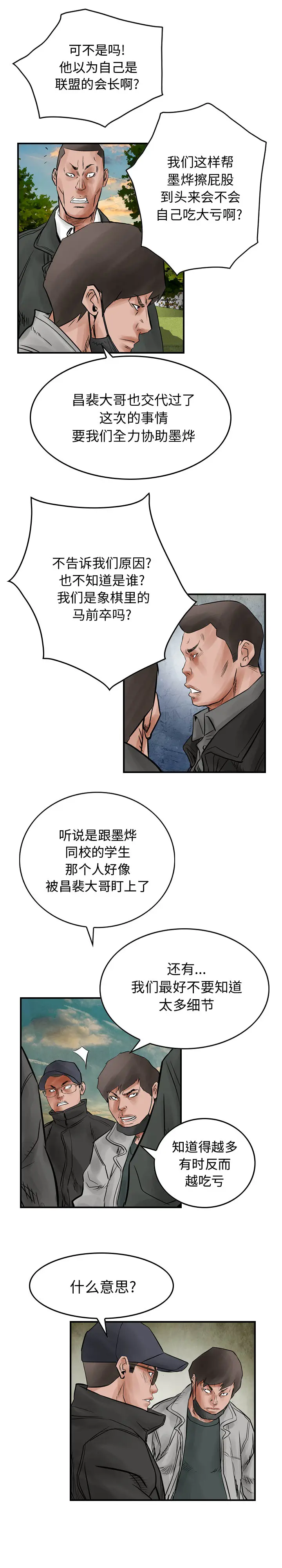 统帅：前传[顶通]韩漫全集-第41话无删减无遮挡章节图片 