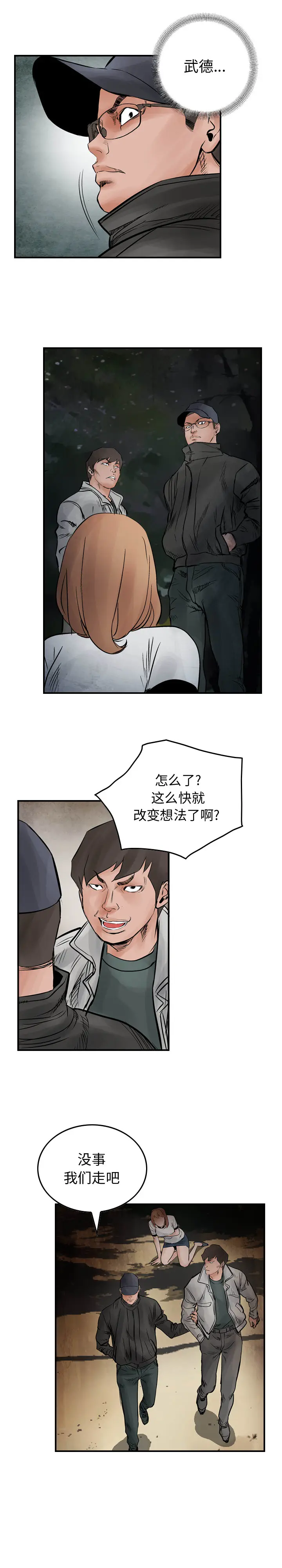 统帅：前传[顶通]韩漫全集-第43话无删减无遮挡章节图片 