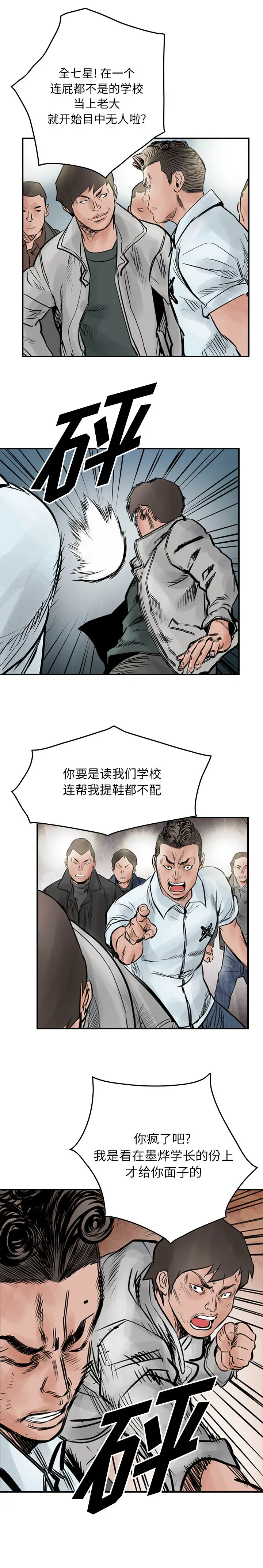 统帅：前传[顶通]韩漫全集-第43话无删减无遮挡章节图片 