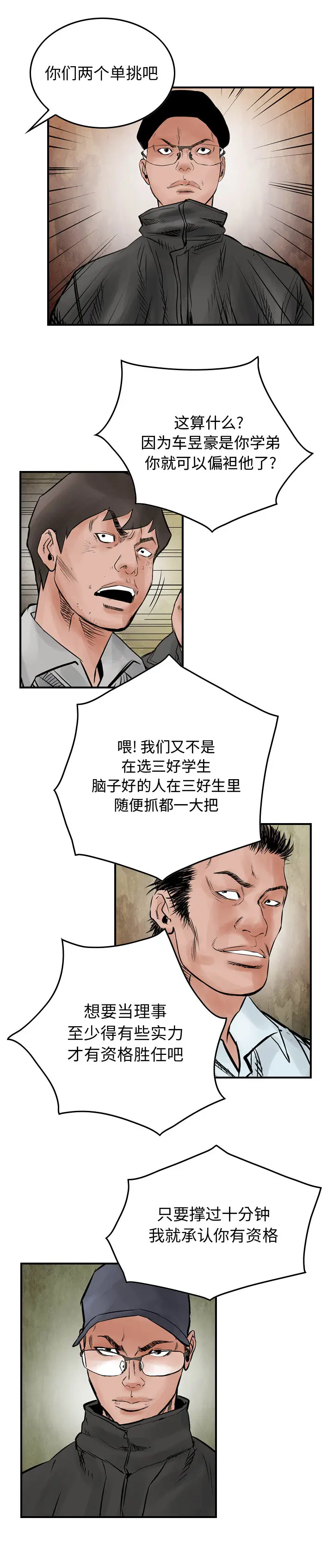统帅：前传[顶通]韩漫全集-第43话无删减无遮挡章节图片 