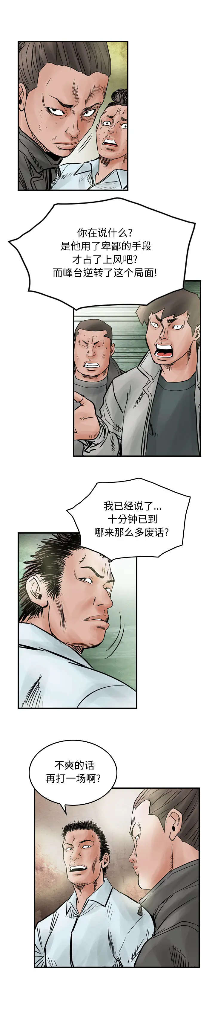 统帅：前传[顶通]韩漫全集-第44话无删减无遮挡章节图片 