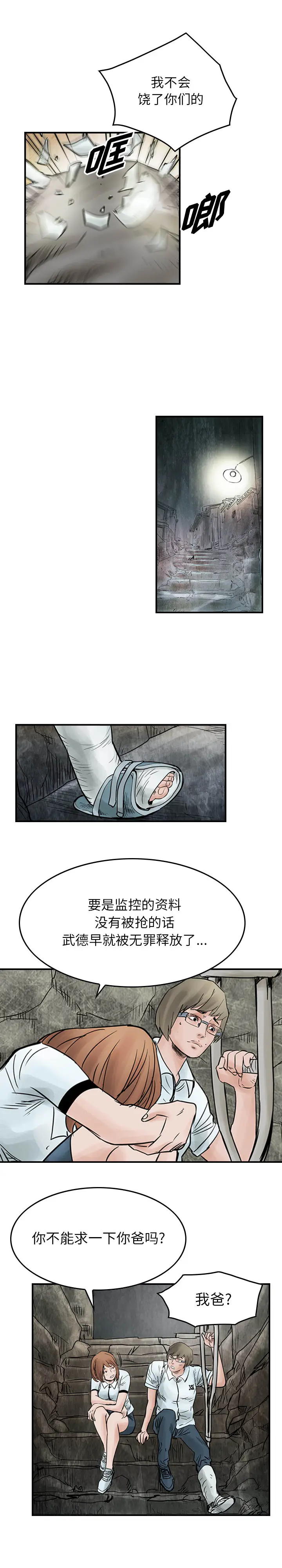 统帅：前传[顶通]韩漫全集-第44话无删减无遮挡章节图片 