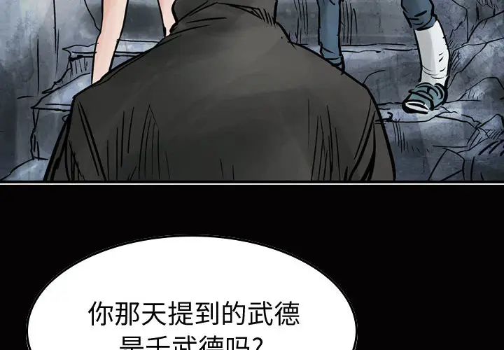 统帅：前传[顶通]韩漫全集-第45话无删减无遮挡章节图片 