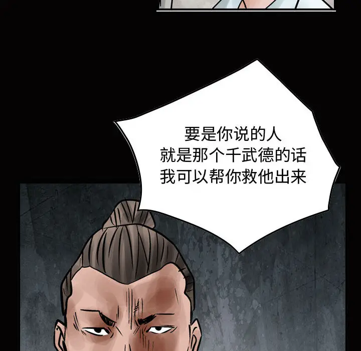 统帅：前传[顶通]韩漫全集-第45话无删减无遮挡章节图片 
