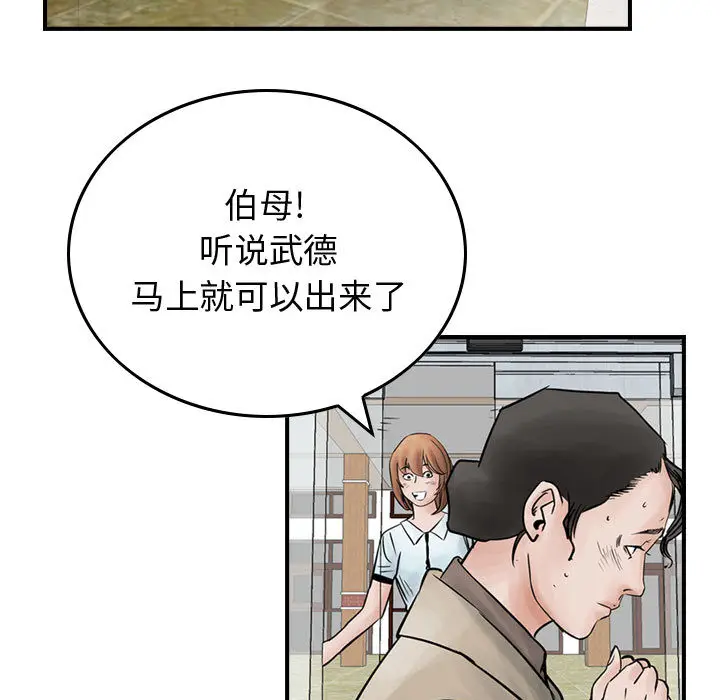 统帅：前传[顶通]韩漫全集-第45话无删减无遮挡章节图片 