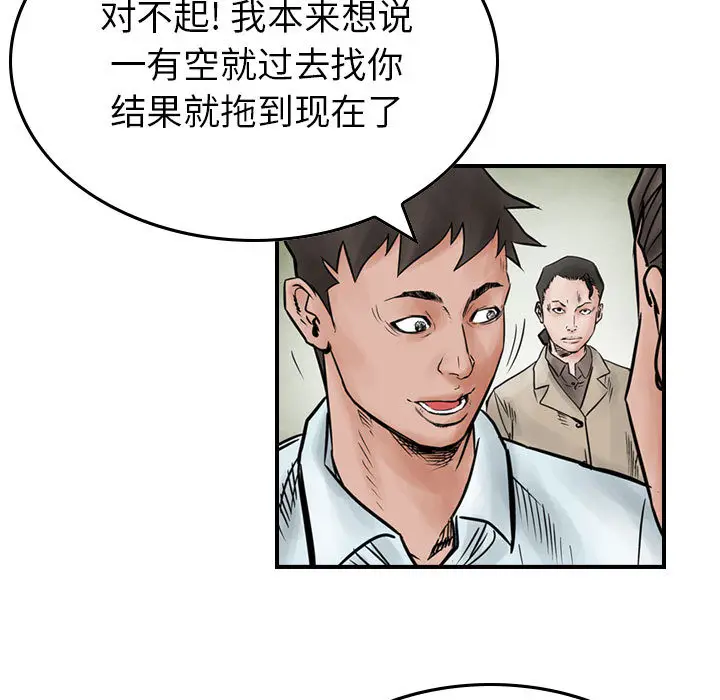 统帅：前传[顶通]韩漫全集-第45话无删减无遮挡章节图片 