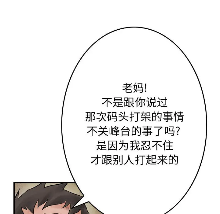 统帅：前传[顶通]韩漫全集-第45话无删减无遮挡章节图片 