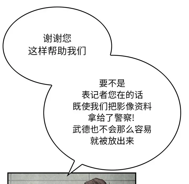 统帅：前传[顶通]韩漫全集-第45话无删减无遮挡章节图片 