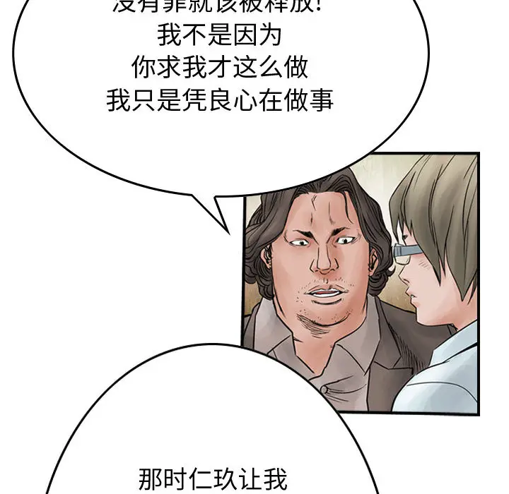 统帅：前传[顶通]韩漫全集-第45话无删减无遮挡章节图片 