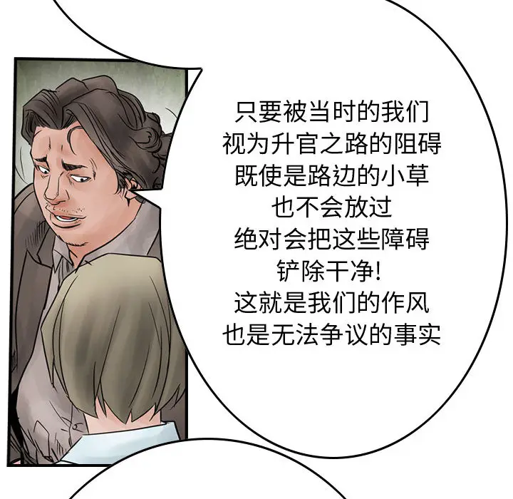 统帅：前传[顶通]韩漫全集-第45话无删减无遮挡章节图片 