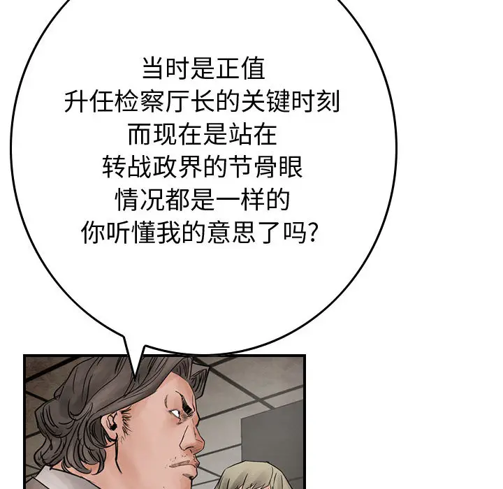 统帅：前传[顶通]韩漫全集-第45话无删减无遮挡章节图片 